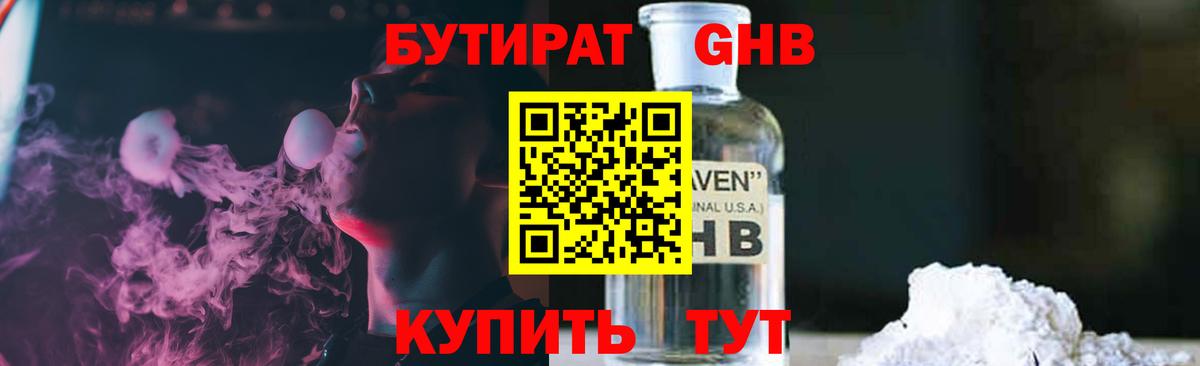 Бутират бутик  Вход с VPN  Домодедово 