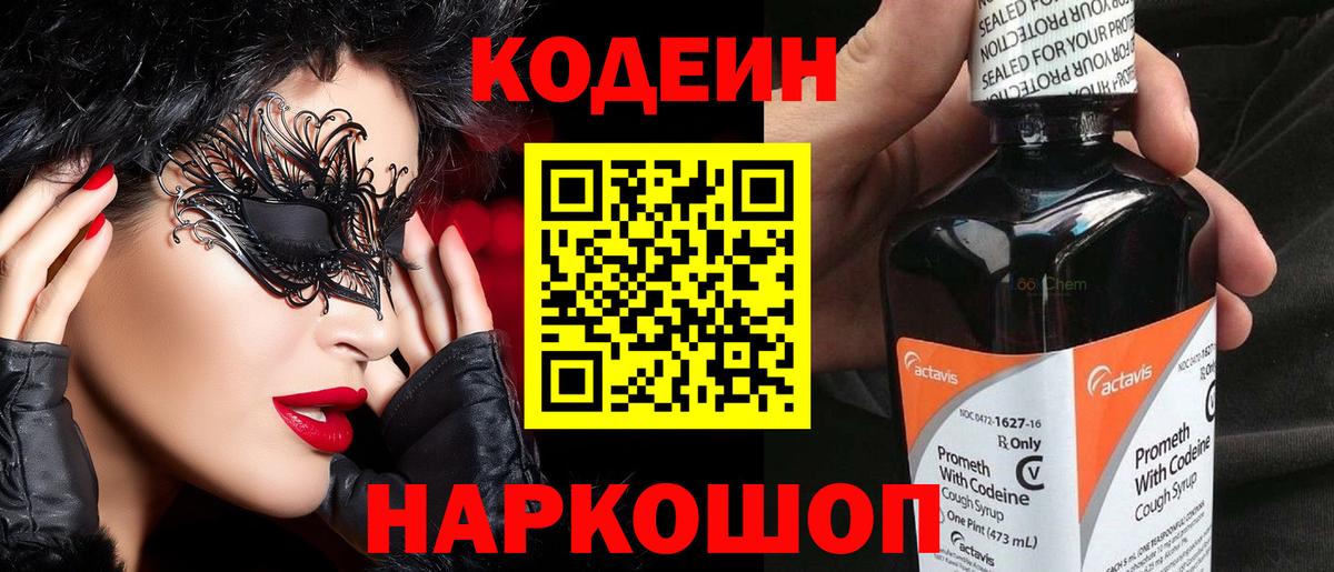 Кодеиновый сироп Lean Purple Drank Домодедово