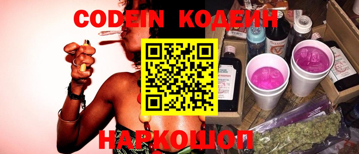 Codein напиток Lean (лин)  Вход с VPN  Codein напиток Lean (лин)  Домодедово 