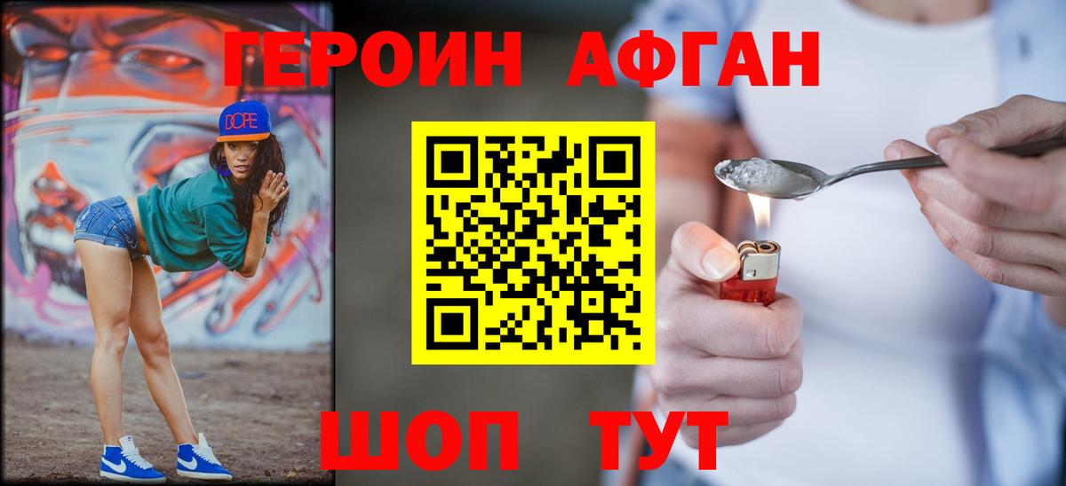 Героин белый Домодедово