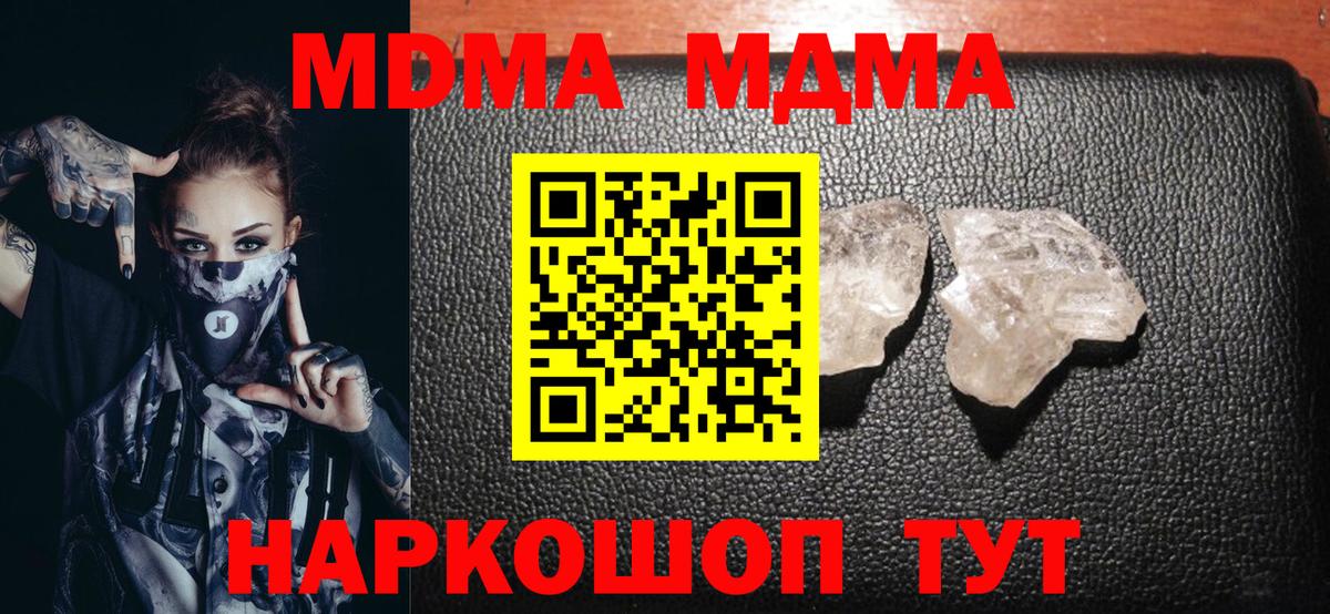 MDMA кристаллы  Вход с VPN  MDMA VHQ  Домодедово 